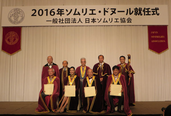 2016年8月3日ソムリエ・ドヌール就任式 2016年8月3日ソムリエ・ドヌール就任式