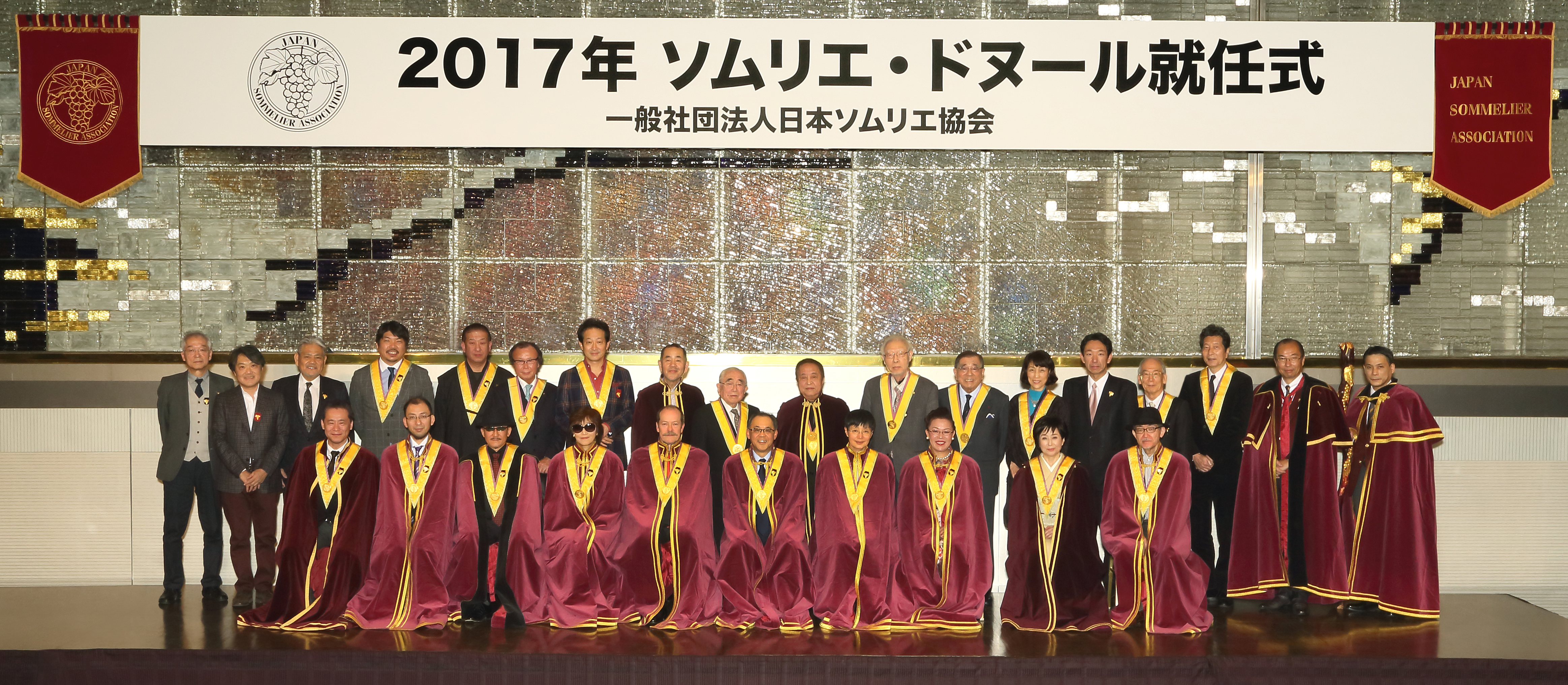 2017年2月5日ソムリエ・ドヌール就任式 2017年2月5日ソムリエ・ドヌール就任式